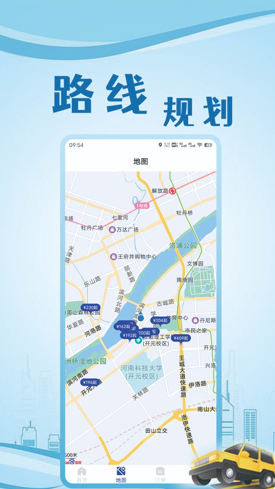 出行家旅行 v2.4 安卓版 3