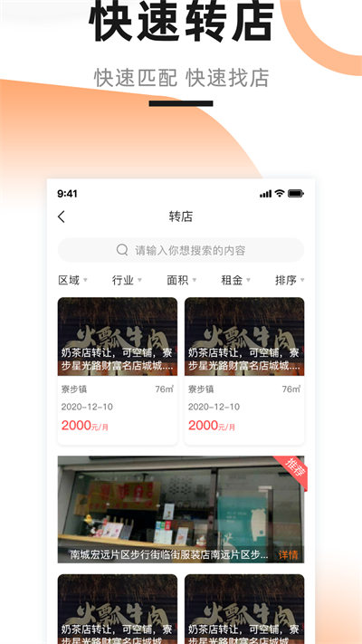 鋪先生轉(zhuǎn)店平臺(tái) v4.2.0 安卓版 1