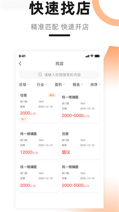 鋪先生轉(zhuǎn)店平臺(tái) v4.2.0 安卓版 2