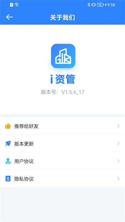 i資管 v1.5.4 安卓版 4
