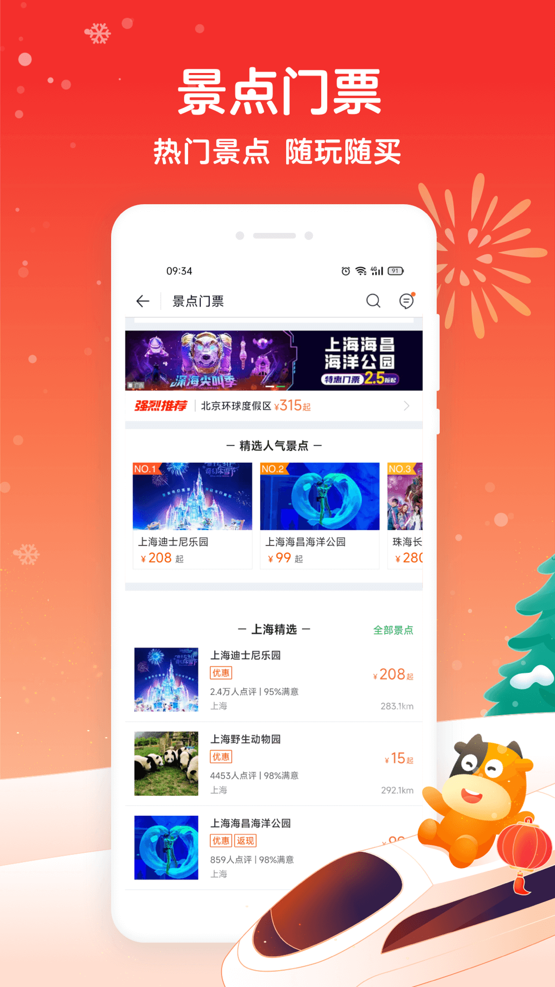 途牛旅游app最新版本 v10.97.0 安卓版 1