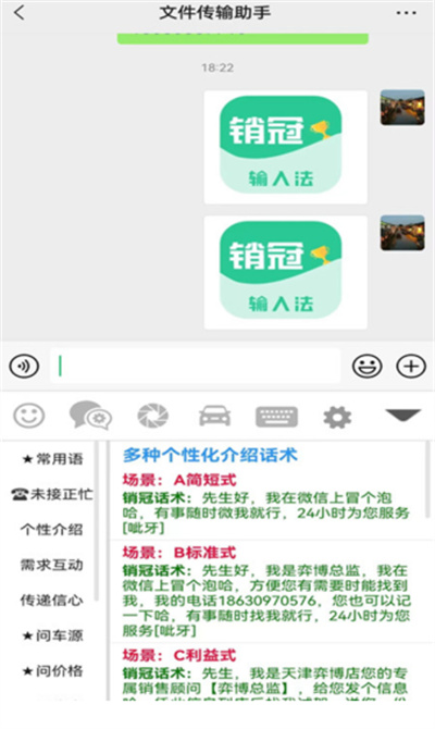 銷冠輸入法 v1.0.5 安卓版 1