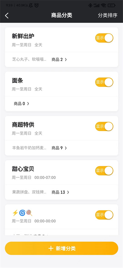 趕點商家 v4.8.6 安卓版 3