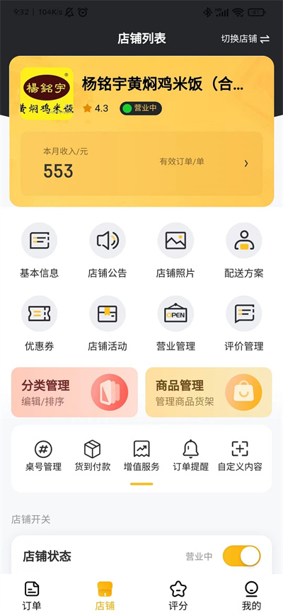 趕點商家 v4.8.6 安卓版 4