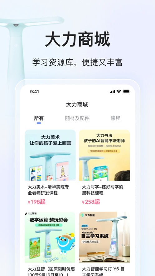 大力家長(zhǎng)蘋(píng)果版 v6.4.2 iphone版 3