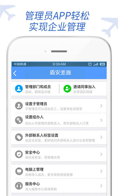 盾安差旅 v7.8.1.0 安卓版 2