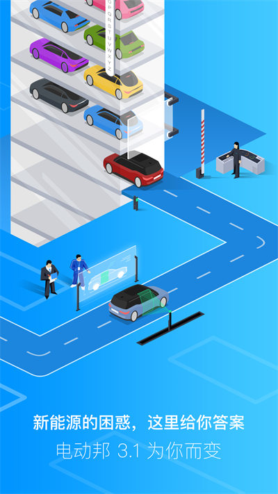 電動(dòng)邦手機(jī)客戶端 v3.1.15 安卓版 2
