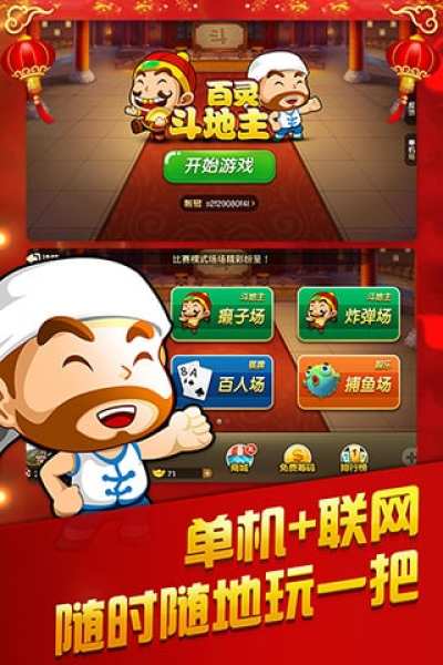百靈斗地主app v5.1.1 2