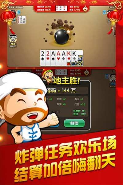 百靈斗地主app v5.1.1 3