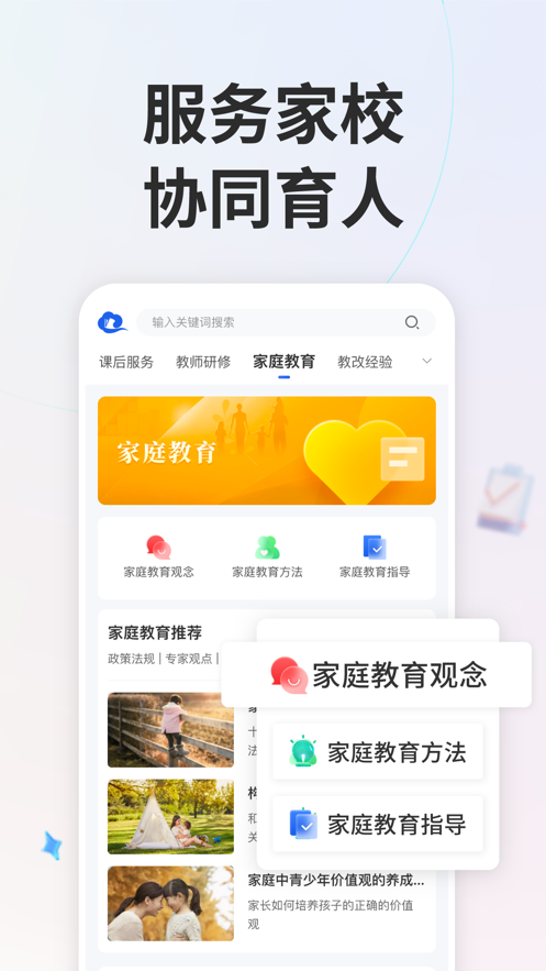 智慧中小學(xué)教育平臺(tái)蘋果版 v6.7.28 iphone版 4