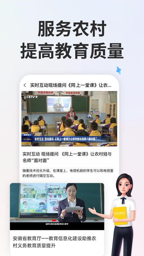 智慧中小學(xué)教育平臺(tái)蘋果版 v6.7.28 iphone版 2
