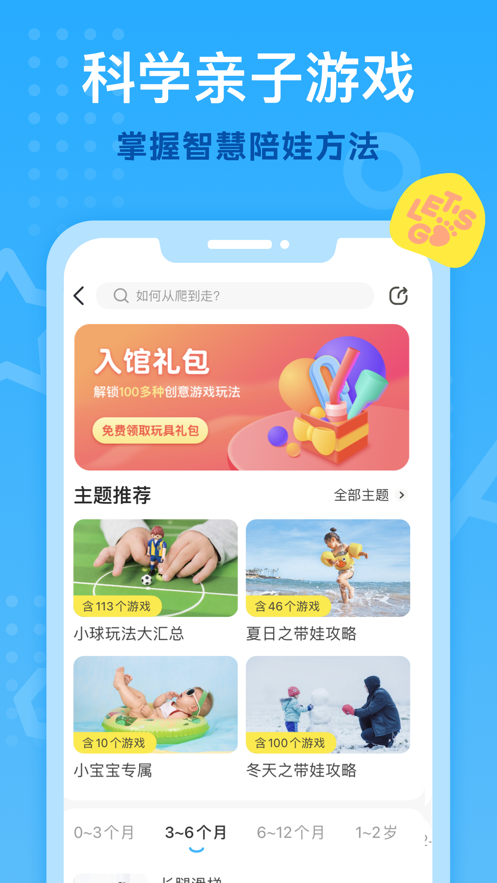 小步在家早教ios版 v6.7.30 iphone手機版 3