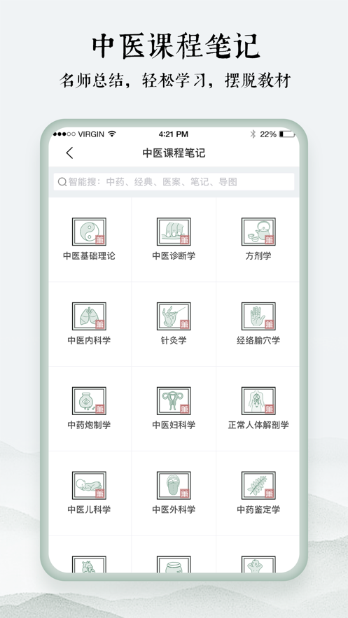 中醫(yī)通iphone版 v3.1.7 ios版 3
