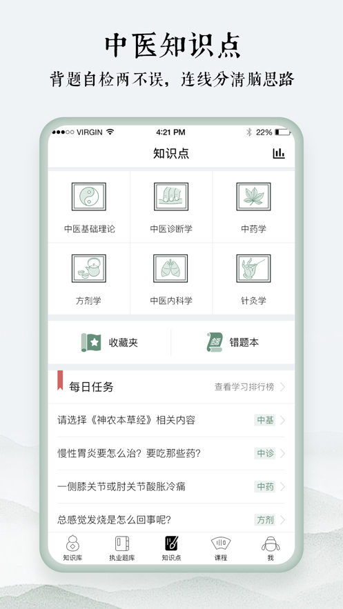 中醫(yī)通iphone版 v3.1.7 ios版 2