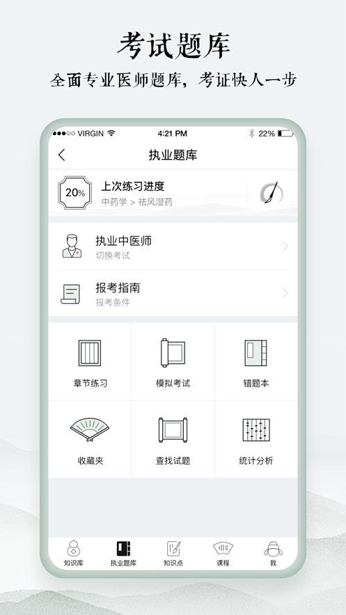 中醫(yī)通iphone版 v3.1.7 ios版 1