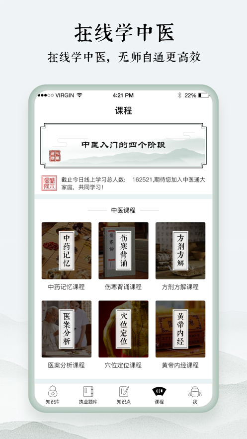 中醫(yī)通iphone版 v3.1.7 ios版 4