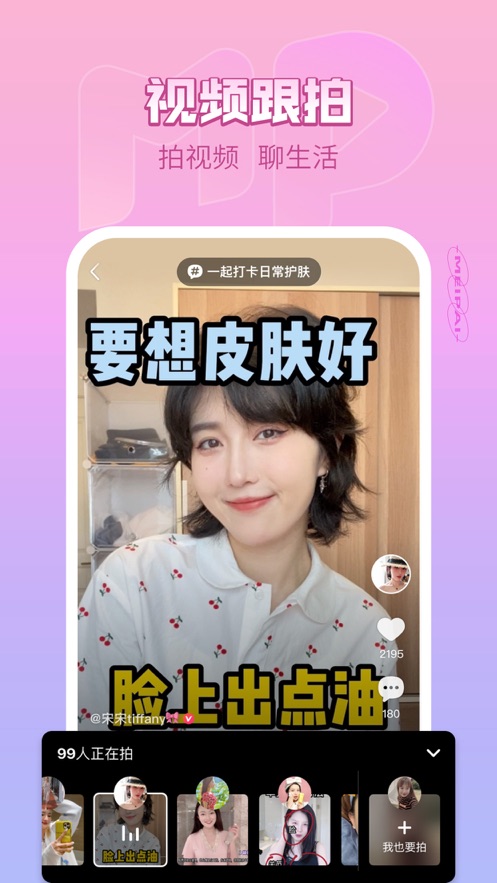 美拍iphone版 v9.6.000 ios官方版 1