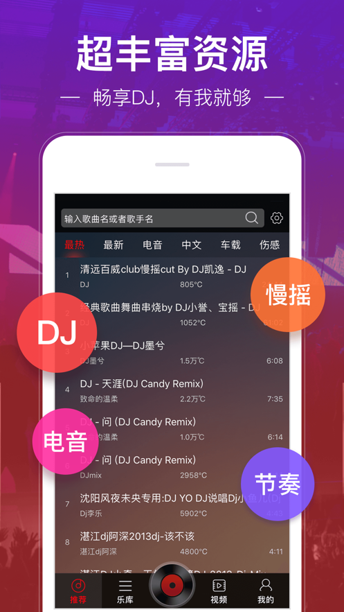 dj多多播放器蘋果版 v 3.9.0 官方iphone版 4
