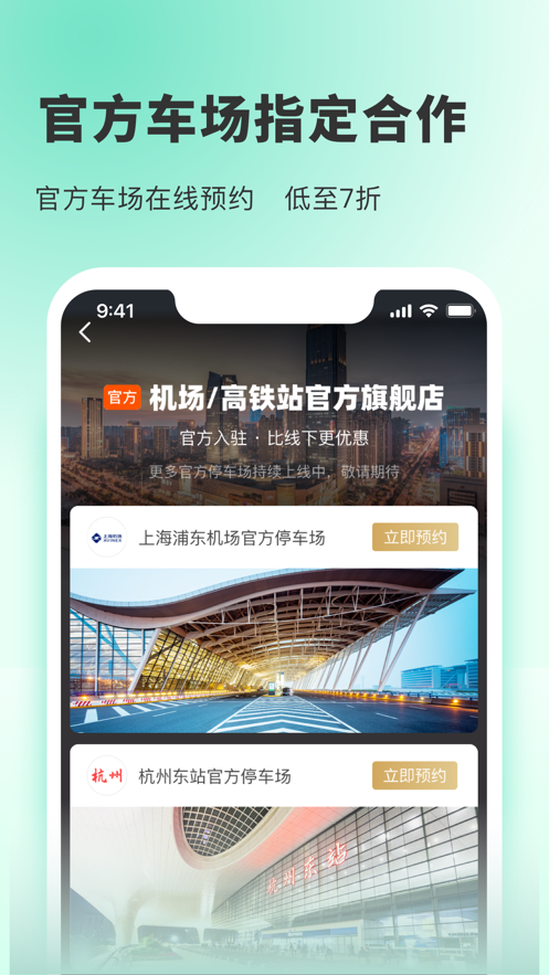 小強(qiáng)停車iphone版 v6.0.101 蘋果版 2