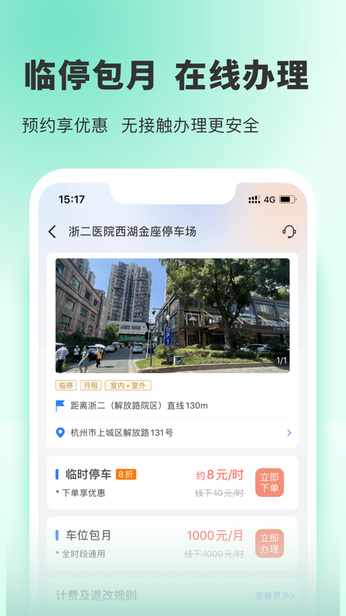 小強(qiáng)停車iphone版 v6.0.101 蘋果版 4