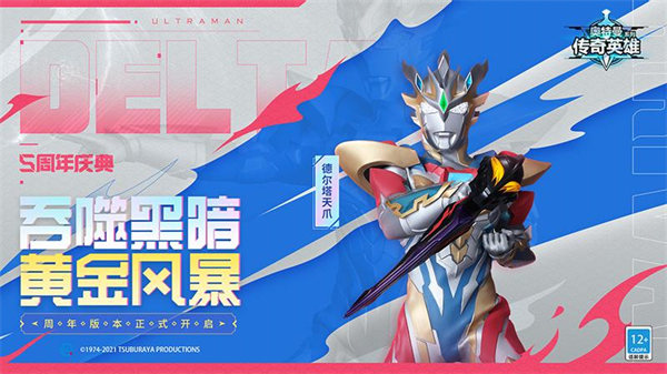 奧特曼傳奇英雄九游最新版3