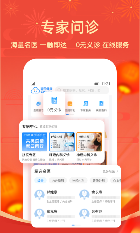 智云健康官方版 v7.1.0 安卓版 2