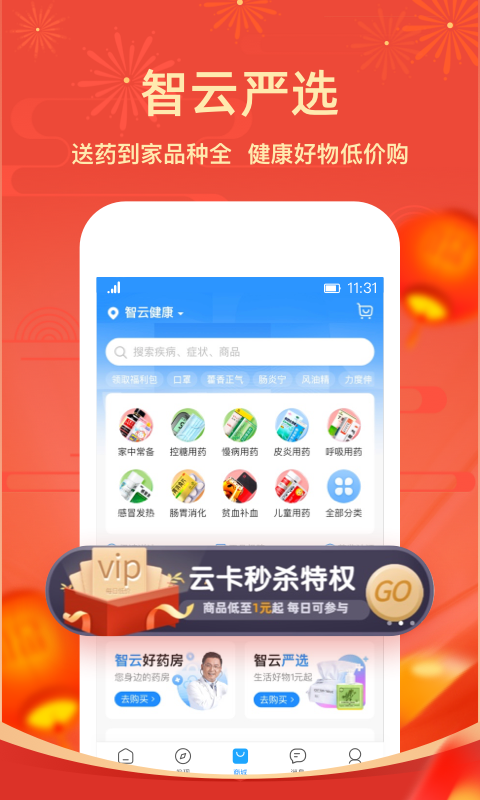 智云健康官方版 v7.1.0 安卓版 1