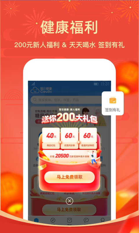 智云健康官方版 v7.1.0 安卓版 3