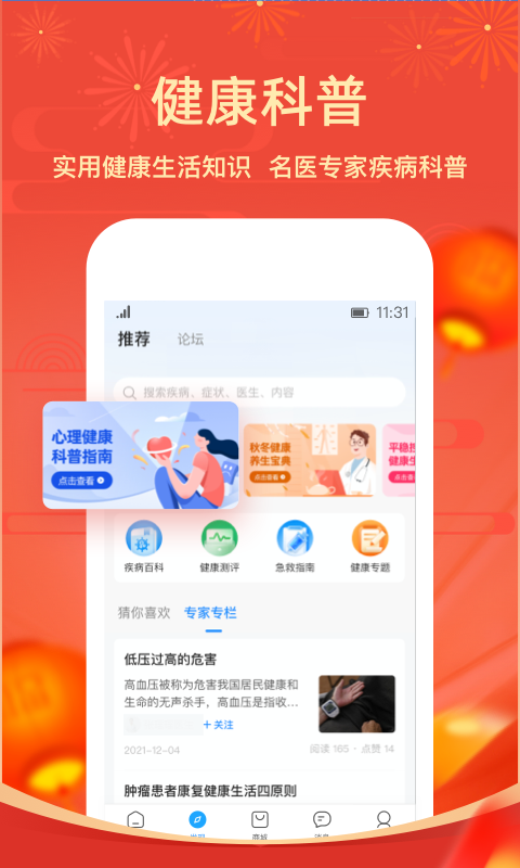 智云健康官方版 v7.1.0 安卓版 4