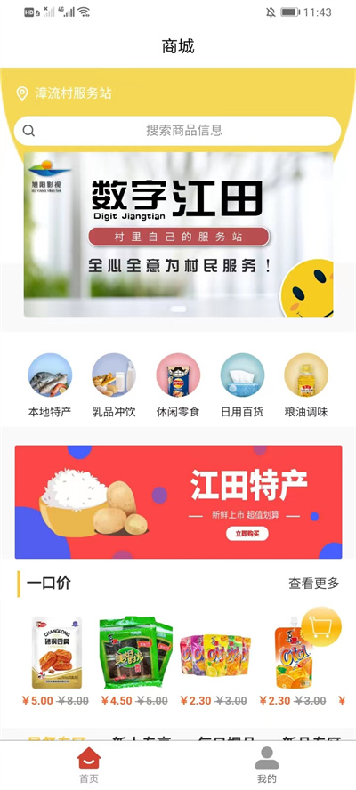 數(shù)字江田 v1.0.3 安卓版 3