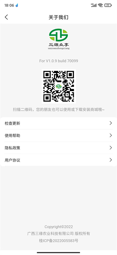 三源眾享 v1.0.12 安卓版 3