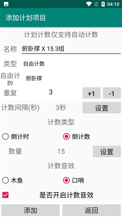 天天計數(shù) v1.0 安卓版 2