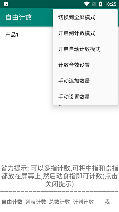 天天計數(shù) v1.0 安卓版 1