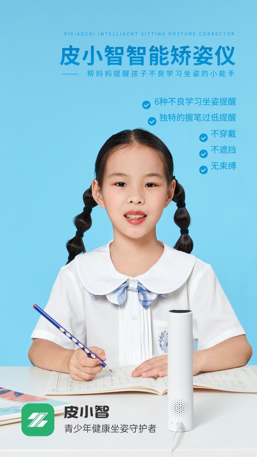 皮小智 v1.8.29 安卓版 4