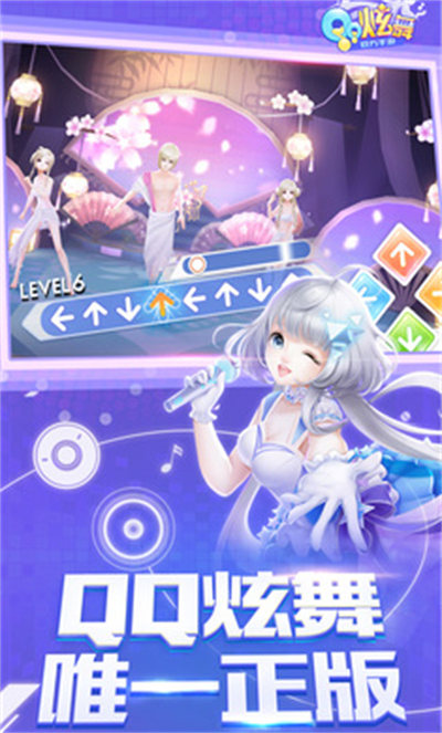 qq炫舞體驗(yàn)服手機(jī)版 v6.1.2 安卓最新版 0