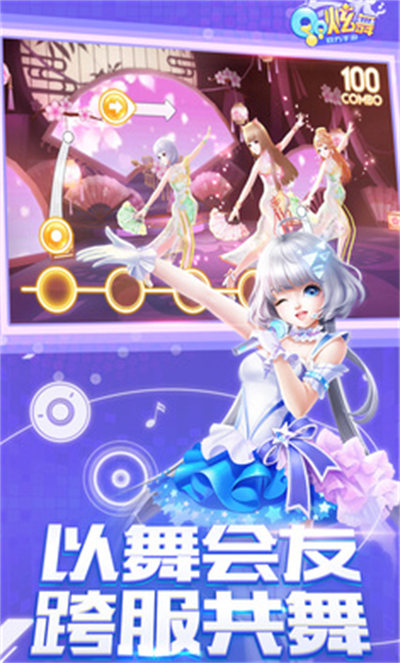 qq炫舞體驗(yàn)服手機(jī)版 v6.1.2 安卓最新版 4