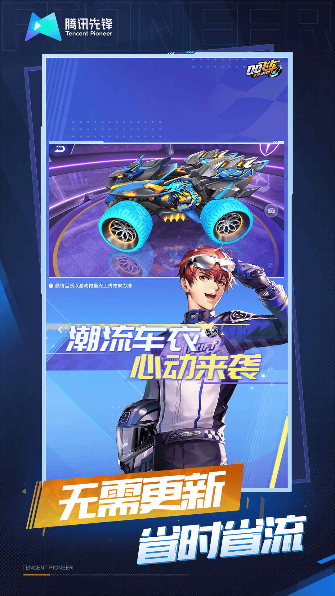 QQ飛車手游云游戲 v4.7.1.3029701 安卓版 0