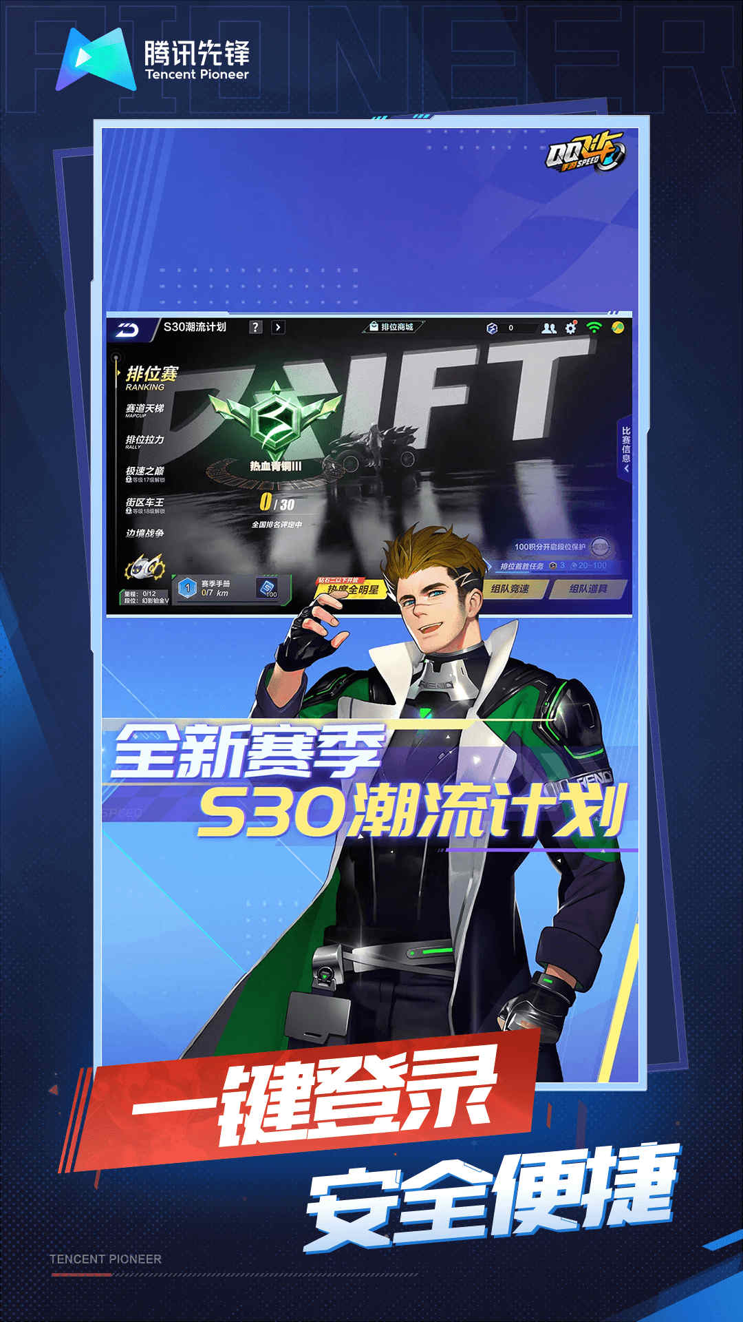 QQ飛車手游云游戲 v4.7.1.3029701 安卓版 3