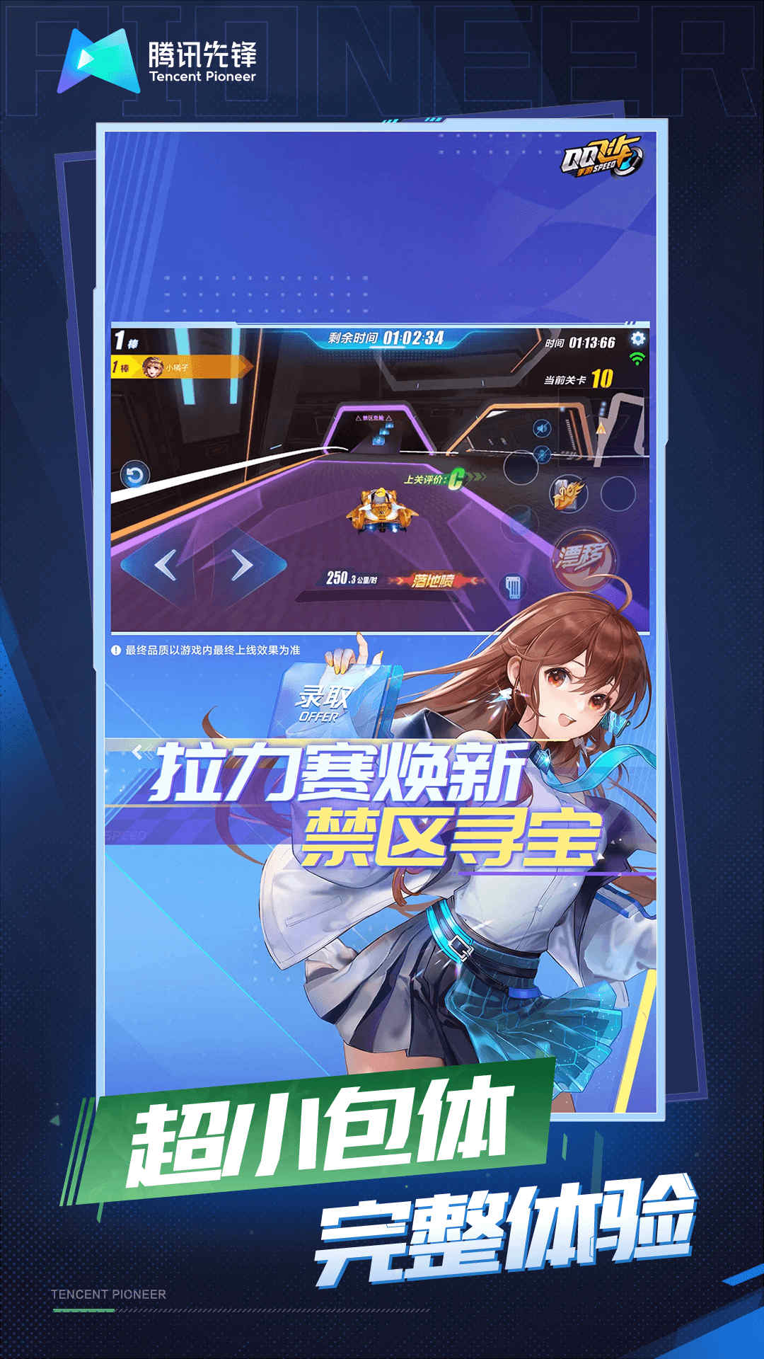 QQ飛車手游云游戲 v4.7.1.3029701 安卓版 1