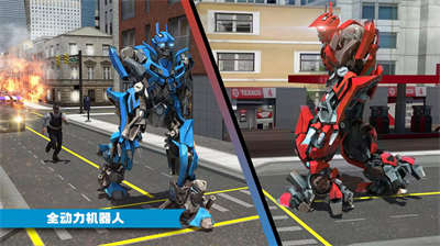 城市機器人 v300.1.0.3018 安卓版 1