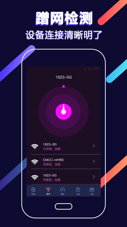 wifi增強app v4.8.1128 安卓版 1
