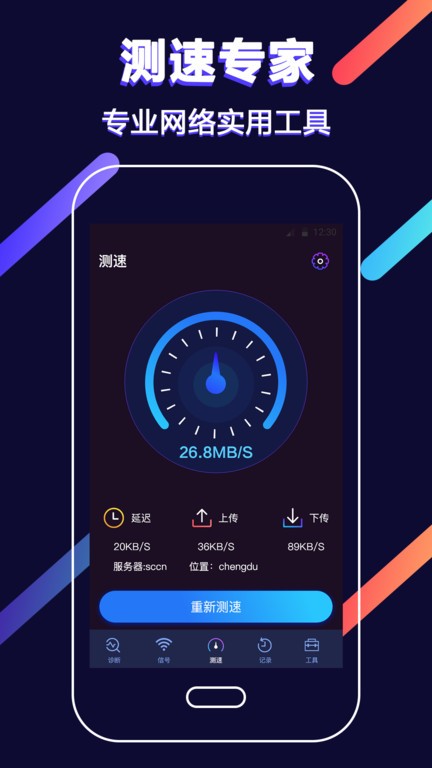 wifi增強app v4.8.1128 安卓版 2