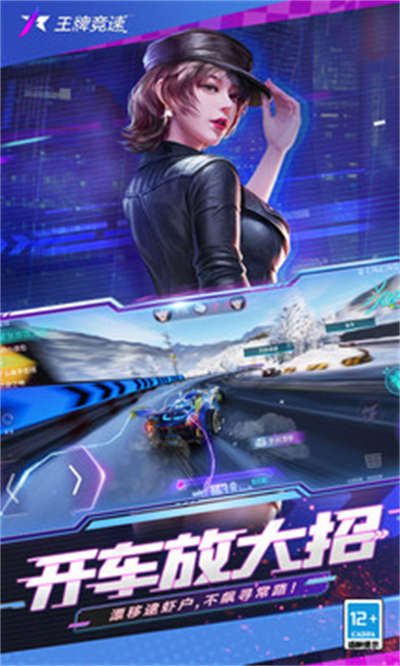 王牌競(jìng)速百度渠道服 v4.2.4 安卓版 4