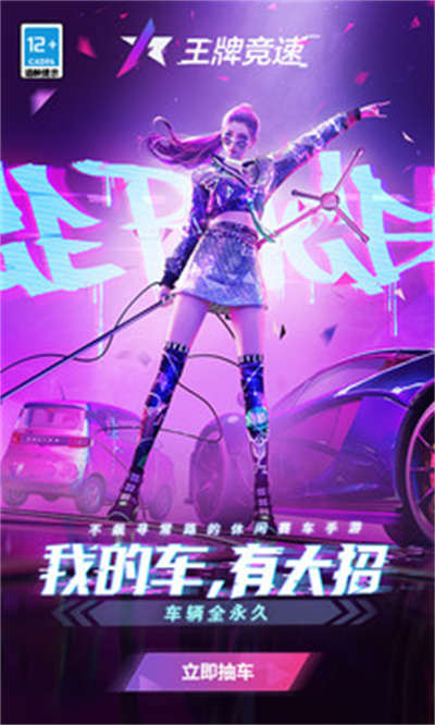 王牌競(jìng)速百度渠道服 v4.2.4 安卓版 2