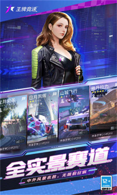 王牌競(jìng)速百度渠道服 v4.2.4 安卓版 1