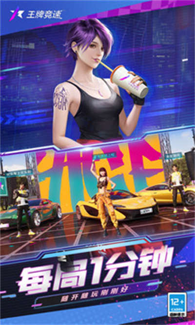 王牌競(jìng)速百度渠道服 v4.2.4 安卓版 3