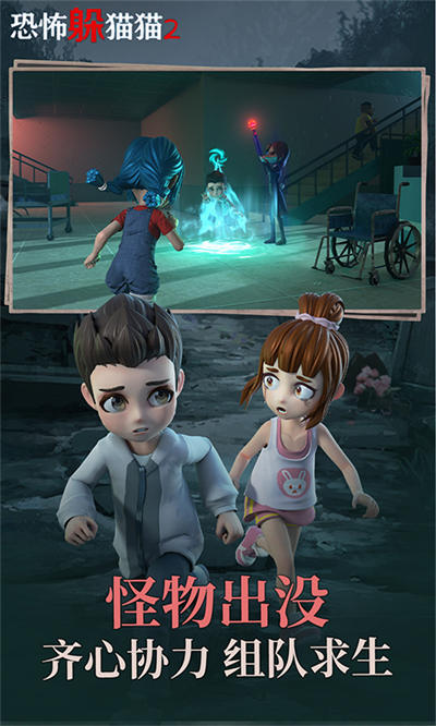 恐怖躲貓貓2荒蕪學園地圖 v2.4.0 安卓無廣告版 1