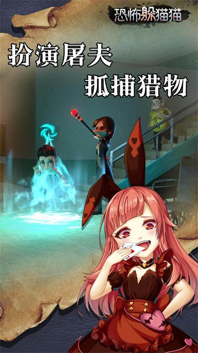 恐怖躲貓貓 v2.4.1 安卓版 4