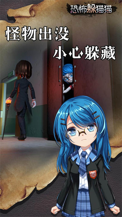 恐怖躲貓貓 v2.4.1 安卓版 3