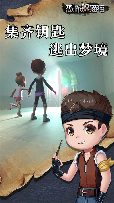 恐怖躲貓貓 v2.4.1 安卓版 2